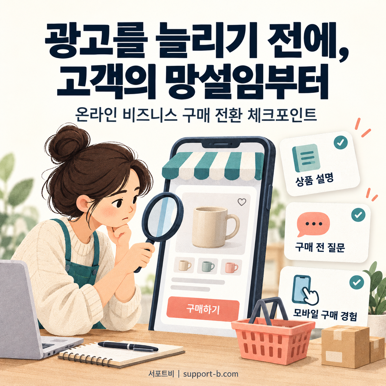 광고를 늘리기 전에 점검해야할 3가지